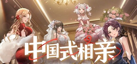 中国式相亲/Matchmaking Inc.  v2.2.1   免安装中文版-优光资源网