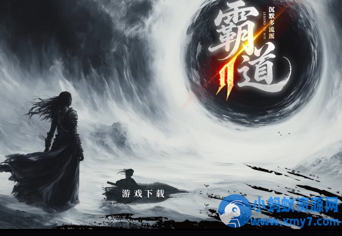 传奇，霸道沉默12流派_带网站_翎风引擎-优光资源网