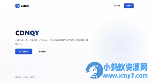 全新CDNQY系统源码php版CDN系统源码|节点安装,边缘加速-优光资源网