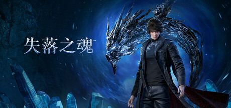 失落之魂/ Lost Soul Aside v1.104 免安装中文版-优光资源网