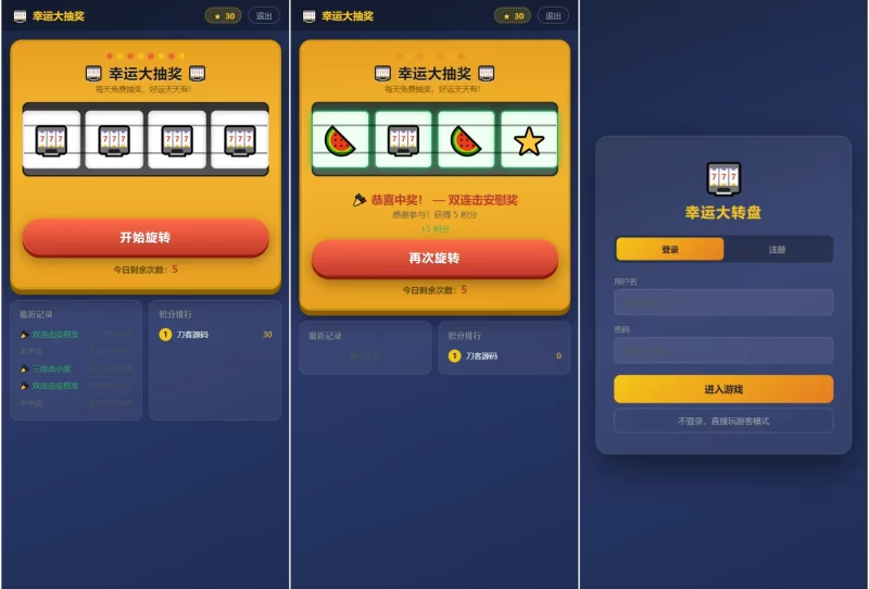 幸运大转盘抽奖系统源码-优光资源网
