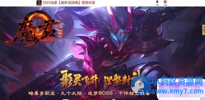 【传奇魔君起源篇】多职业单机版暗黑微变进阶版黑暗邪神翎风引擎多大陆-优光资源网