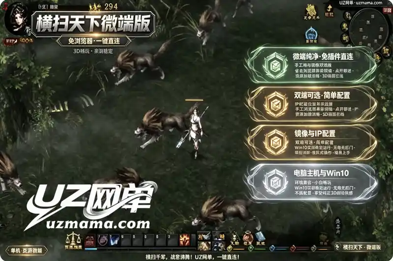 《横扫天下》3D页游微端直连珍藏版：免浏览器免插件，一键畅玩-优光资源网