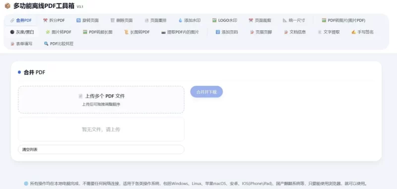 二次开发基于”HTML版本完全离线的PDF工具箱”，增加10多个功能-优光资源网