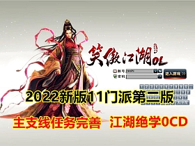 笑傲江湖274版11门派优化虚拟一键端第二版-优光资源网
