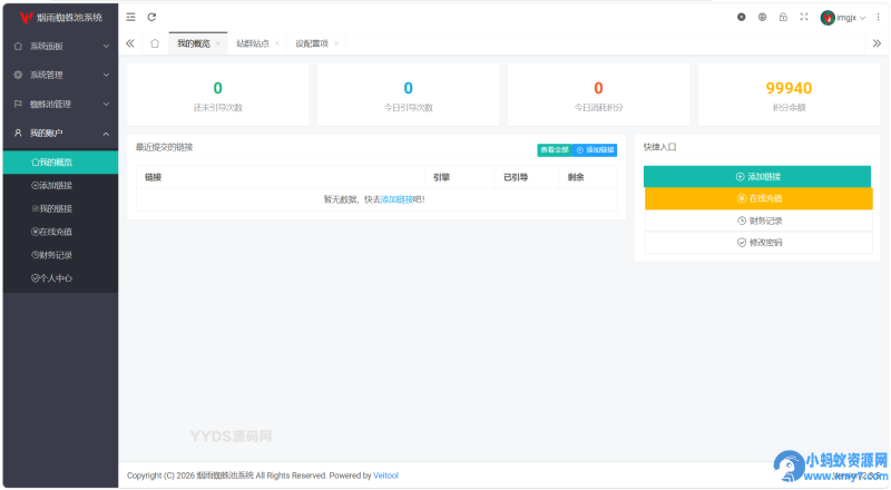 Thinkphp站群蜘蛛池SaaS系统YanyvSEO含多用户/积分/六大引擎计费/易支付对接-优光资源网