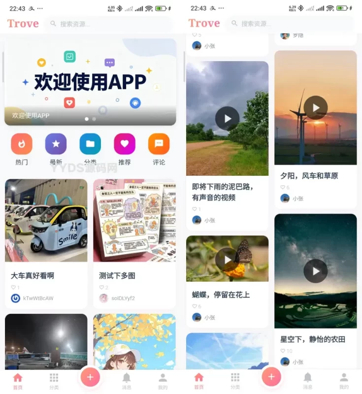 Trove 付费资源社区源码+个人博客+ 短视频APP支持AI大模型多支付多存储-优光资源网