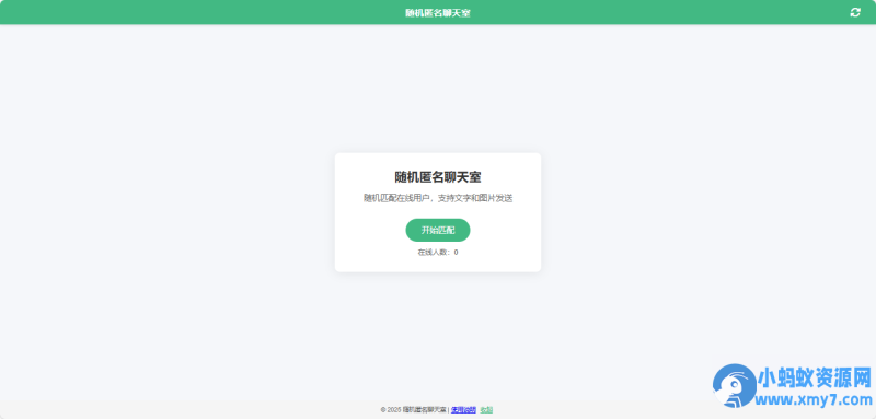 匿名匹配聊天2.0源码-优光资源网