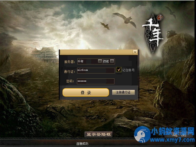 《千年3圣兽端》怀旧单机珍藏版：一键端+GM命令，支持局域网外网畅玩-优光资源网