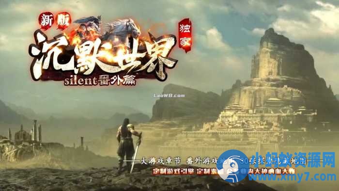 【新版沉默世界】番外篇复古三职业传奇版本+客户端-优光资源网
