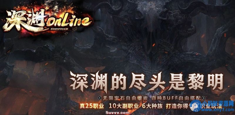 《深渊online》暗黑风格多职业单机珍藏版：25职业 × 10副职 × 6种族 × 翎风引擎-优光资源网