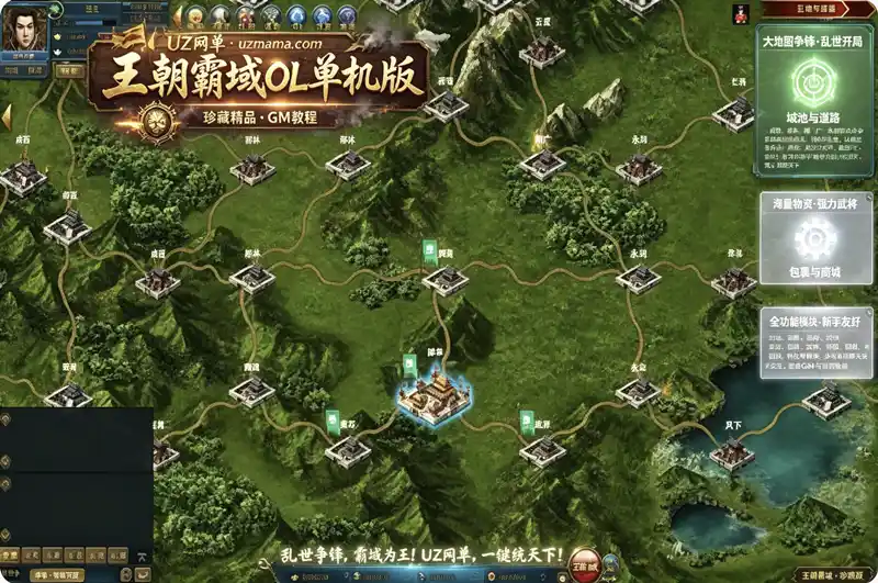 《王朝霸域OL》国战策略单机珍藏版：百城争霸 + 武将收集 + 完整GM教程-优光资源网