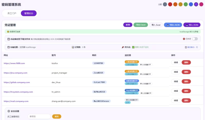 个人整改后做的html版网页密码管理系统-优光资源网