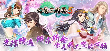 幻想三国志合集 1-5+4外传/FantasiaSango     免安装中文版-优光资源网