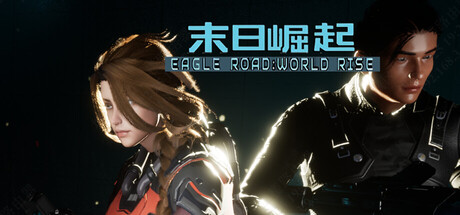 鹰道:末日崛起 /EagleRoad WorldRise Build.23953748 免安装中文版-优光资源网
