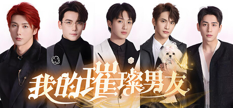 我的璀璨男友 Build.23216115 免安装中文版-优光资源网