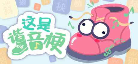 这是谐音梗  /BadPunPC /单机+联机   v1.12  全MOD   免安装中文版-优光资源网