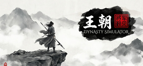 王朝：将军觐见/General Present Himself    Build.23675391   免安装中文版-优光资源网