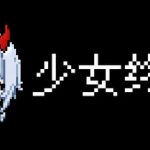 少女终端/Girl Terminal    Build.23725002   免安装中文版