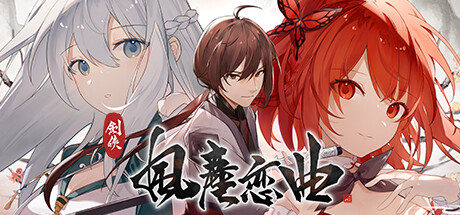 剑侠．风尘恋曲/ Blades of Jianghu Ballad of Wind and Dust   v1.2.0  免安装中文版