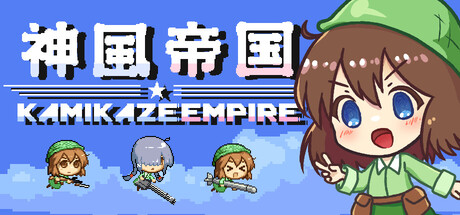 神风帝国/Kamikaze Empire Build.23624171 免安装中文版-优光资源网