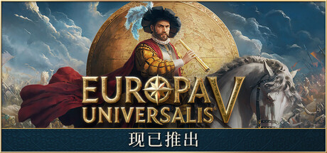 欧陆风云5 / Europa Universalis V / 单机+联机 v1.3.10 全DLC 送修改器 免安装中文版-优光资源网