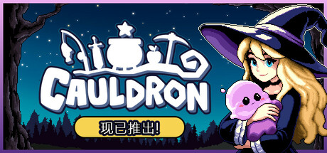 魔釜小女巫/ Cauldron Build.23878128 免安装中文版-优光资源网
