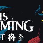 魔王将至/He is Coming   v0.8.84  免安装中文版