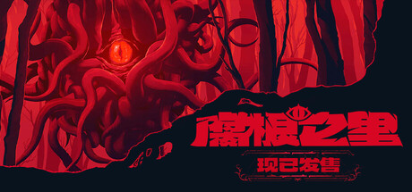 腐根之里 /Roots Devour v1.1.0.4 免安装中文版-优光资源网