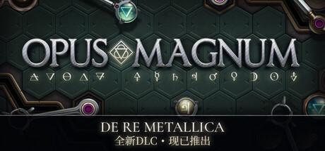巨著 /Opus Magnum   Build.23993681   全DLC   免安装中文版-优光资源网