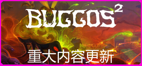 虫群霸主2 /Buggos 2 Build.23233096 免安装中文版-优光资源网