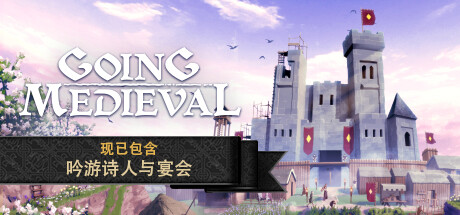 前往中世纪/ Going Medieval v1.1.3 送修改器 免安装中文版-优光资源网