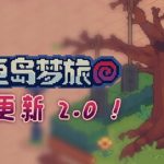 永恒岛梦旅 /Everholm   v2.0.11  免安装中文版