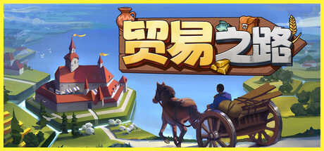 贸易之路/Let Them Trade   v1.1.9.1   免安装中文版-优光资源网