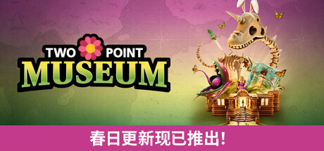 双点博物馆-虚拟机版/ Two Point Museum   v9.1.224300|Build.23261318  免安装中文版-优光资源网