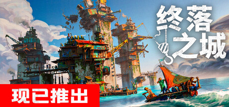 终落之城 /ALL WILL FALL   v1.2.4f1   免安装中文版-优光资源网