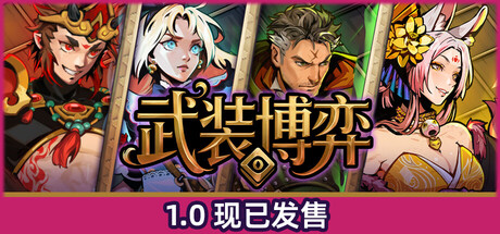 武装博弈/Turnbound Build.24044935 免安装中文版-优光资源网