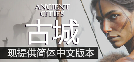古城|古代城市/ Ancient Cities Build.23915225 免安装中文版-优光资源网