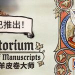 缮写室羊皮卷大师 /Scriptorium Master of Manuscripts   v1.1.1  免安装中文版