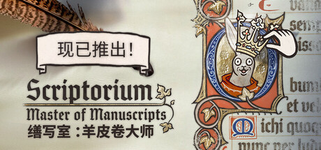 缮写室羊皮卷大师 /Scriptorium Master of Manuscripts   v1.1.1  免安装中文版