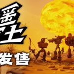 遥遥西土/ Far Far West / 单机+联机     v0.1.1.3      免安装中文版