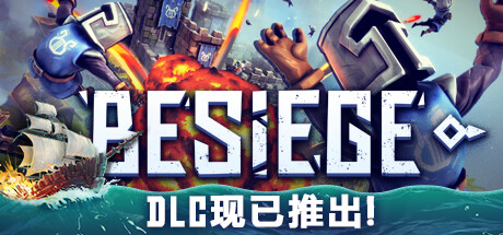 围攻/围剿/Besiege v1.90 全DLC 免安装中文版-优光资源网