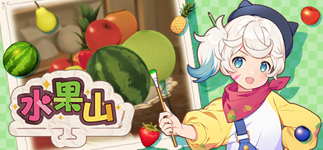 水果山/Fruit Mountain   Build.23925669   免安装中文版-优光资源网