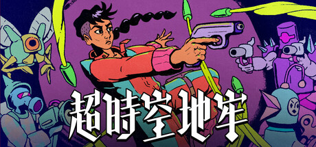 超时空地牢/Enter the Chronosphere    v0.139.8  免安装中文版-优光资源网