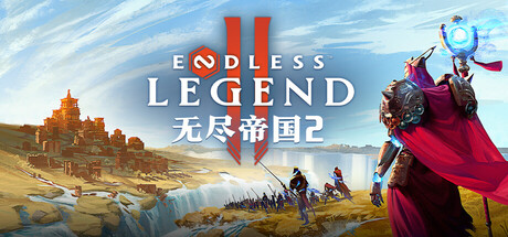 无尽帝国2 / ENDLESS Legend 2 /单机+联机   v0.82.144   免安装中文版-优光资源网