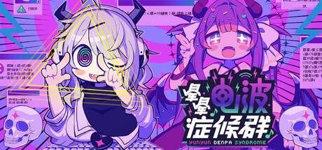 晕晕电波症候群 /Yunyun Syndrome Rhythm Psychosis   Build.23980882  免安装中文版-优光资源网