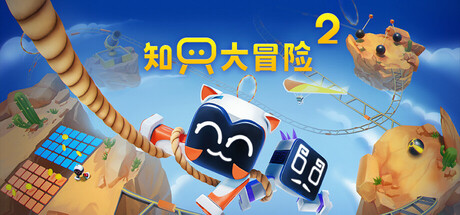 知只大冒险2 / Biped 2 / 单机+联机 v2.5.0 免安装中文版-优光资源网