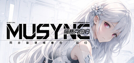 同步音律喵赛克:回归/MUSYNX RETURN v20260629 免安装中文版-优光资源网