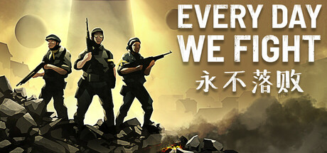 永不落败/Every Day We Fight   v0.9  全DLC    免安装中文版-优光资源网