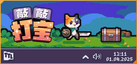 敲敲打宝 /Tap Tap Loot   v1.1.1  免安装中文版-优光资源网